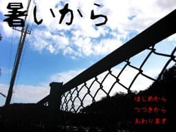 Atsui kara cover