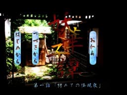 Ayakashitan cover