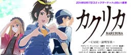 Kakurika -out of the phantom mirror- CASE: Shoumei Shashin cover