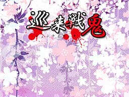 Junrai Senki cover