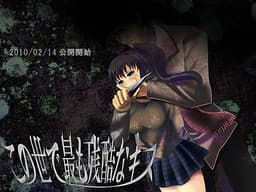 Kono Yo de Mottomo Zankoku na Kiss cover