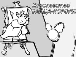 Korolevstvo Zajca-Korolja cover