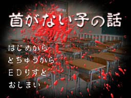 Kubi ga Nai Ko no Hanashi cover