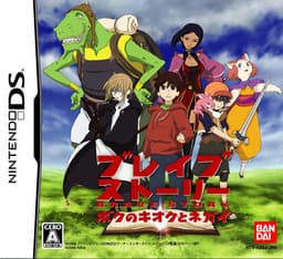 Brave Story Boku no Kioku to Negai cover