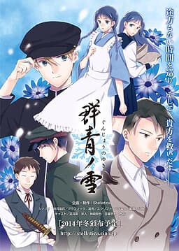 Gunjou no Yuki cover