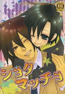 Shota Macho cover