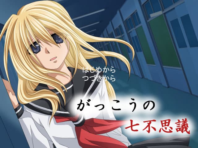Gakkou no Nanafushigi cover