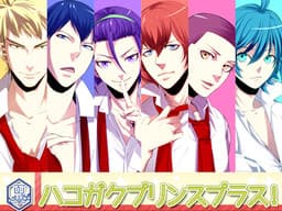 Hakogaku Prince Plus! cover
