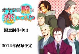 Oyaji no Hitomi ni Koishiteru!? cover