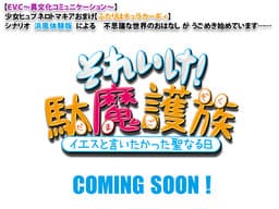 Sore Ike! Damagozoku cover