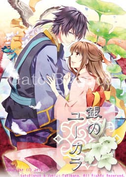 Gin no Yukar cover