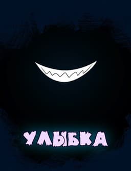 Ulybka cover
