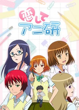 Koi Shite Aniken cover