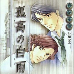 Ryuuguu Gaimu Gaiden 1 "Kokou no Hakuu" cover