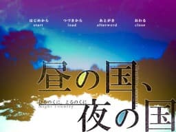 Hiru no Kuni, Yoru no Kuni cover