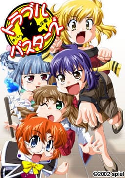 Trouble Busters cover