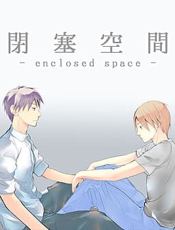 Heisoku Kuukan -enclosed space- cover