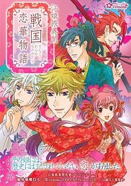 Sengoku Renka Monogatari cover