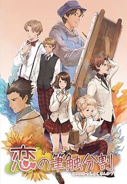 Koi no Hisshoku Bunkatsu cover