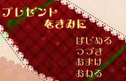 Present o Kimi ni cover