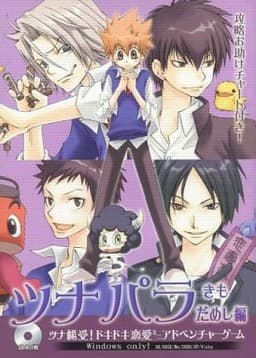 Tsunapara Kimodameshi Hen cover
