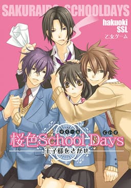 Sakura School Days Ouji-sama o Sagase cover