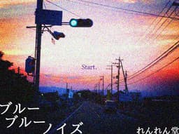 Blue Blue Noise cover