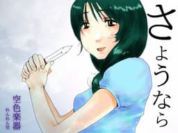 Sorairo Gakki cover