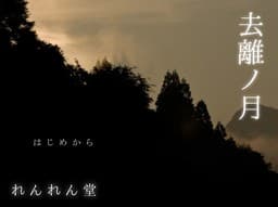 Kyori no Tsuki cover