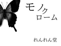 Monochrome cover