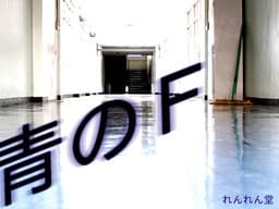 Ao no F cover