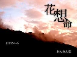 Kasoumei cover