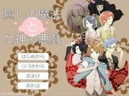 Iyashi no Mahou to Megami no Itazura cover