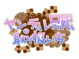Yandere Otoko no Ko no Toriatsukaikata cover