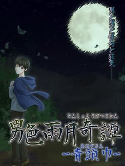 Danshoku Ugetsu Kitan -Aozukin- cover
