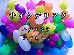 Psychedelic cover