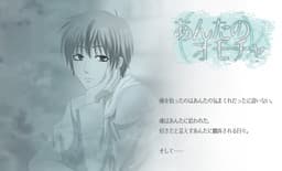 Anta no Omocha cover