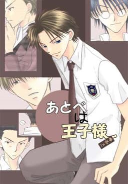 Atobe wa Ouji-sama cover
