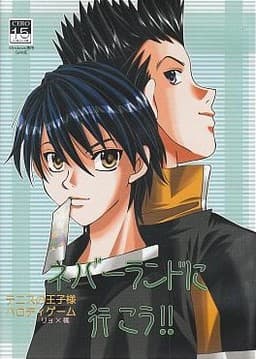 Neverland ni Ikou!! cover
