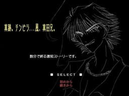 Shinseki. Chinpira... Kaze, Sanada Ani. cover