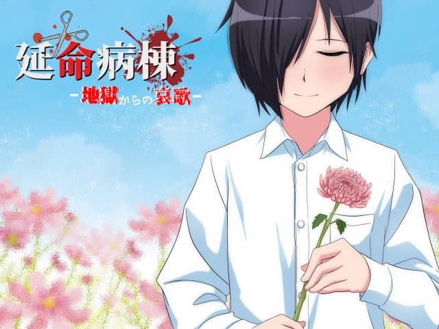 Enmei Byoutou cover