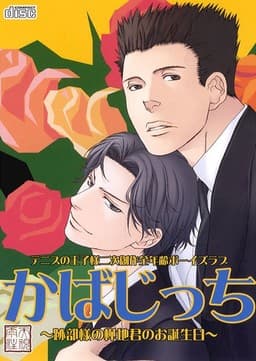 Kabajicchi cover