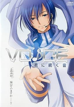 Voice ~Kimi ni Tsuzuku Oto~ cover