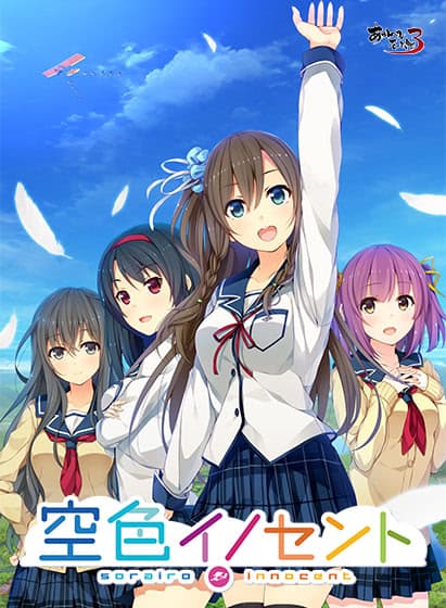 Sorairo Innocent cover