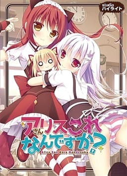 Alice-san Kore Nan Desu ka? cover
