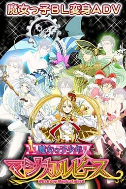Majokko Shounen Magical Piece cover