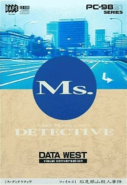 Ms. Detective - File #1: Iwami Ginzan Satsujin Jiken cover