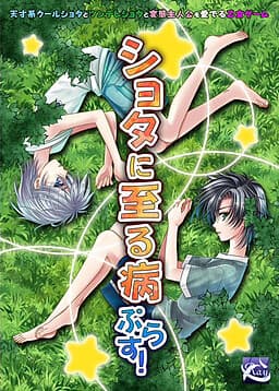 Shota ni Itaru Yamai cover