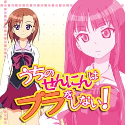 Uchi no Sennin wa BRA o Shinai cover