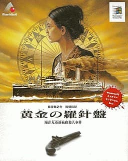 Ougon no Rashinban cover